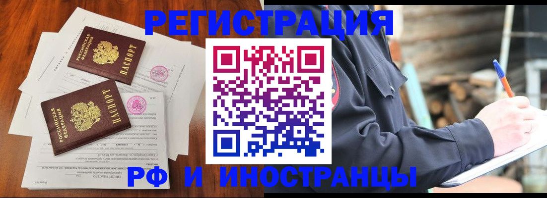 прописка 2025 в Большом Камне