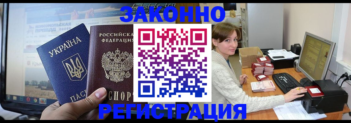 временная регистрация недорого в Большом Камне